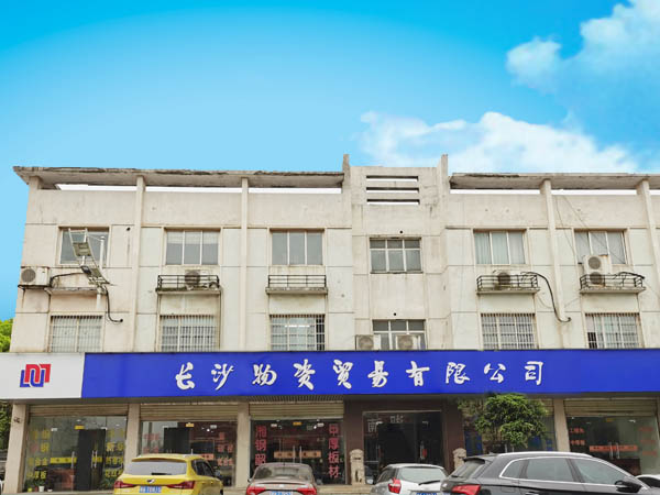 长沙物资贸易有限公司