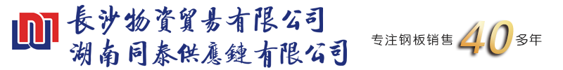 长沙物资贸易有限公司